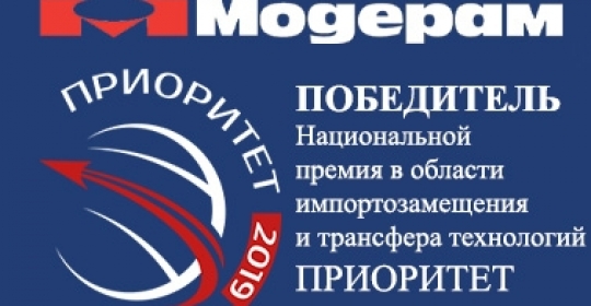 Национальная премия в области импортозамещения и трансфера технологий ПРИОРИТЕТ-2019