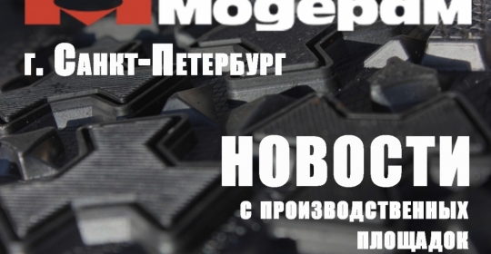 Усовершенствован состав резины для подошвы