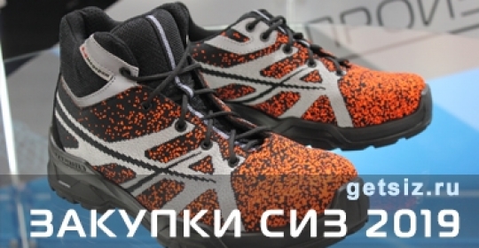 Закупки СИЗ крупнейшими российскими промышленными компаниями в 2019 году