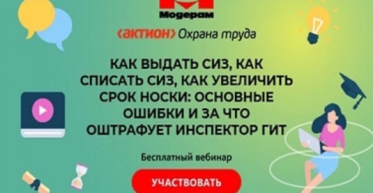 О проведении вебинара