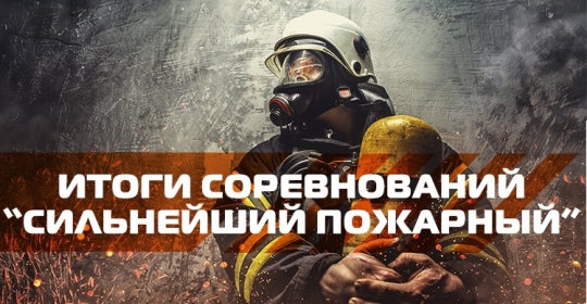 Соревнования 