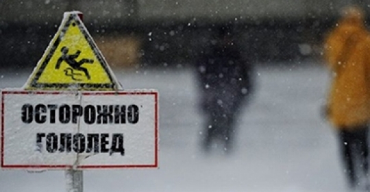 Зимний травматизм