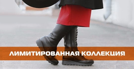 Лимитированная коллекция Limited Edition Moderam