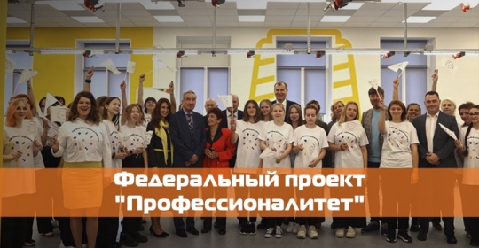 Кластер легкой промышленности «ПромТехДизайн – КТМУ» открыл свои двери для первых студентов «Профессионалитета»