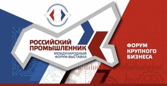 Международный форум-выставка 