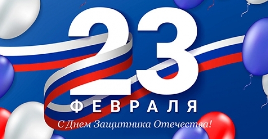 С праздником 23 февраля 2024!