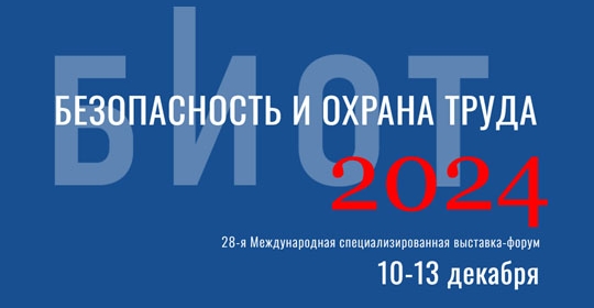 Приглашаем на 28-ю Международную специализированную выставку-форум 