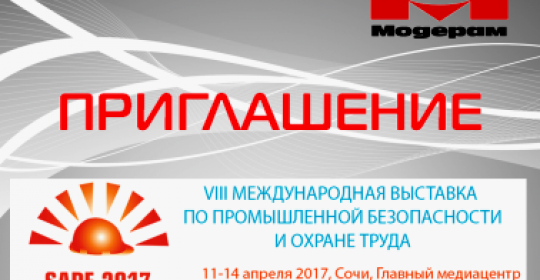 Приглашаем посетить наш стенд