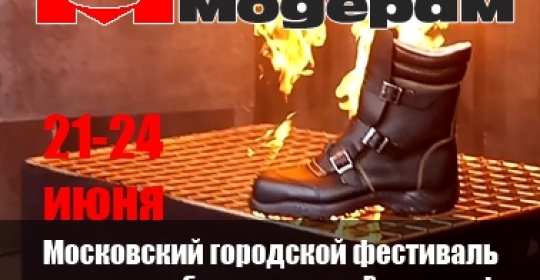 Московский городской фестиваль здоровья и безопасности 